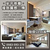 💫住進安平網美宅🎬高質感夢幻三房 × 陽台光影