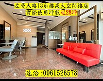 左營大路|3米樓高大空間樓店 實際使用坪數近28坪