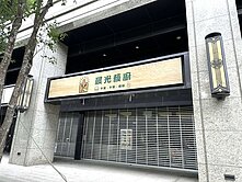 遠雄CASA 大面寬金店面
