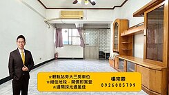 超優地段輕軌站旁|邊間大三房+車位|生活機能佳