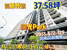 專任約~陽光PARK 便宜電梯~坡平大車位甜甜價喔