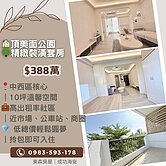 面公園首排🌳 頂美社區質感套房 小資輕鬆入手💰