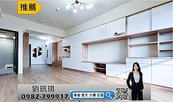 後驛靜謐森寓‧愛河之心‧木築雅居‧三房平車