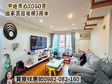 惠如❤️‍🔥中壢市心S0G0旁三面採光景觀3房車