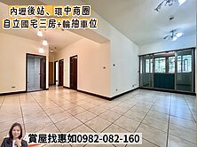 惠如推❤️內壢後站、環中商圈自立國宅三房車（輪抽）