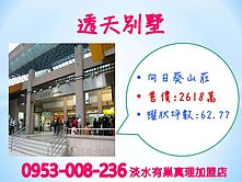 紅樹林捷運站※【向日葵透天別墅】溫馨裝潢★機能佳