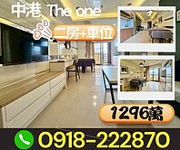 中港The one七期視野二房+車位,裝潢+傢俱