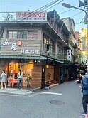 永兆豐團隊🏆板橋透天店面都更宅