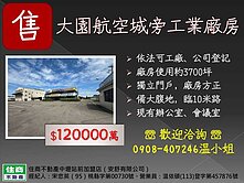 近客運園區、航空城~4363坪工業地~