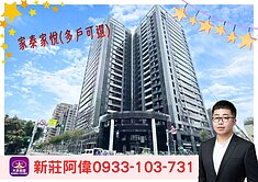 ⚡️卓悅聯盟⚡️新莊阿偉❤️家泰家悅A1