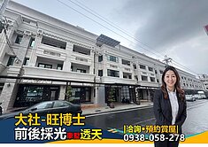 大社 全新今年5月完工/車墅/地坪24/旺博市