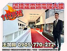 我是承辦近捷運北投雲端大樓自住置產首選