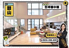 收藏級釋出！巨蛋核心極簡品味百坪雙層+ 雙車位