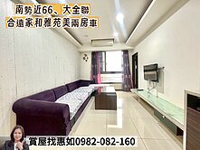 惠如推❤️‍🔥平鎮南勢大全聯.66快速道路2房車