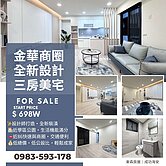 💎 質感重塑｜金華生活圈核心三房宅 🛋️ 
