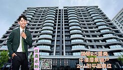 高大特區中樓層景觀2+1附平車