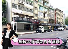 出價談!⭐光北傳家之寶金店面⭐中信珮甄