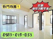 ￥【獨家】C28輕軌｜建工商圈｜邊間｜三房平車