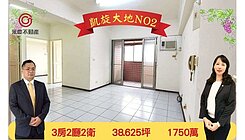 凱旋大地三房含子母車位稀有成家宅