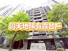 露台戶🔥住辦皆宜🔥🔥興天地附3車位