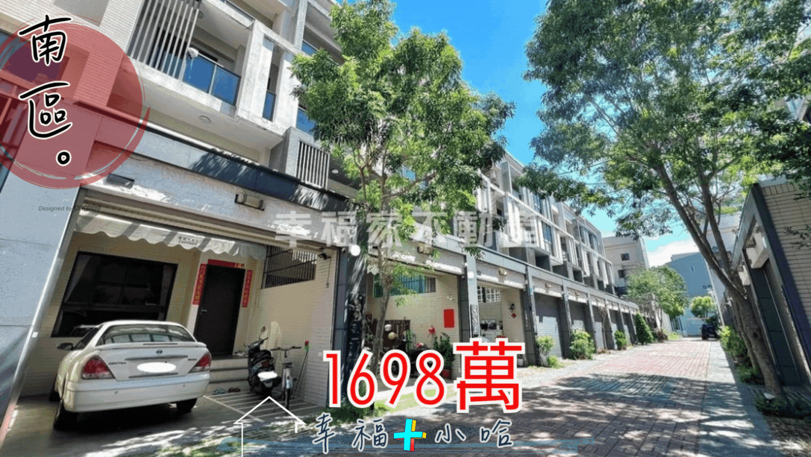  小哈✨南區｜華友聯、星月灣｜11年屋朝南傳統車墅