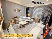 楠梓高大💕5年屋。併排雙車美墅💕