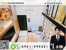 ⚡奕哥推薦⚡青埔高鐵樓中樓超大庭院2+1房平車