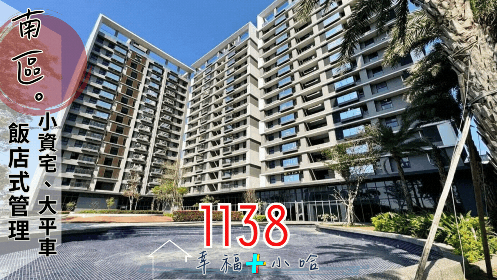 小哈✨獨家❗EVO｜高樓｜曙光🔥好隔三房+平車