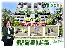 帝王樓邊間大客廳景觀三房平車