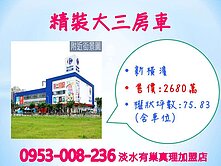 家樂福★輕軌※【新橫濱精裝大三房】★雙平面車位