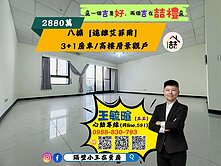 🏆八擴【遠雄艾菲爾】 3+1房車/高樓層景觀戶