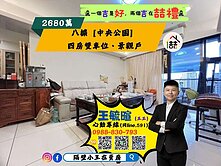 🏆八擴【中央公園】四房雙車/景觀戶/稀有釋出