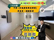 🏆中路【合遠康萊爾美樹館】兩房車