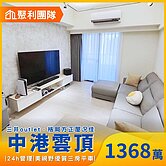 🔥沅🔥獨家專任中港雲頂NO3朝東三房平車視野戶