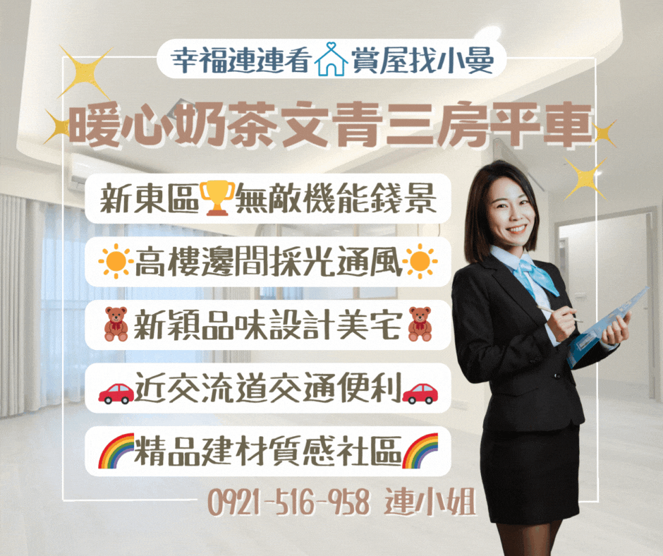 🧸皇龍天澍✨絕美奶茶文青三房平車🧸