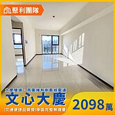 🔥沅🔥文心大慶樹義商圈全新三房平車視野戶