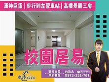 ⭕漢神巨蛋⭕步行到左營車站｜高樓景觀三房