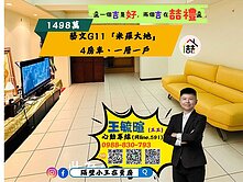 藝文特區綠捷G11米羅大地4房車