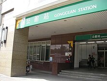 大搶手👍公館捷運站出口旁台大商圈賺錢黃金店面