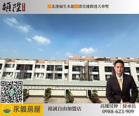 北港/台富新學/2年屋美裝潢/邊間透天車墅