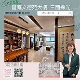 文山特區|崑庭|高樓雅居