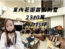 莫內花園霸氣別墅