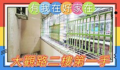 有我在好家在~莊富鈞獨家銷售浮洲車站一手2樓四角厝