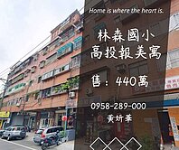 妍選好房｜林森國小高投報美寓★健行科大★龍門大街
