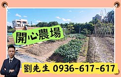 🎯低總價🎯近民權路三段~中壢204坪開心農場