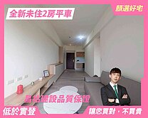 顏選❤️昌祐閲灣｜新光學區｜大2房平車｜精緻裝潢