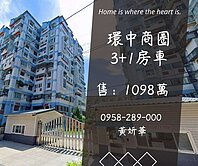 妍選好房｜環中商圈3+1房車★中正國小★連都大地
