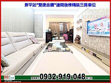 景平站*雙捷金鑽*邊間後棟精裝三房車位