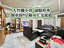 大竹國小、國道2號👉前院停車~大五房美透天