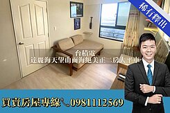 台積電｜達麗海天望山面海絕美正二房大平車